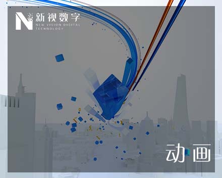 动画 