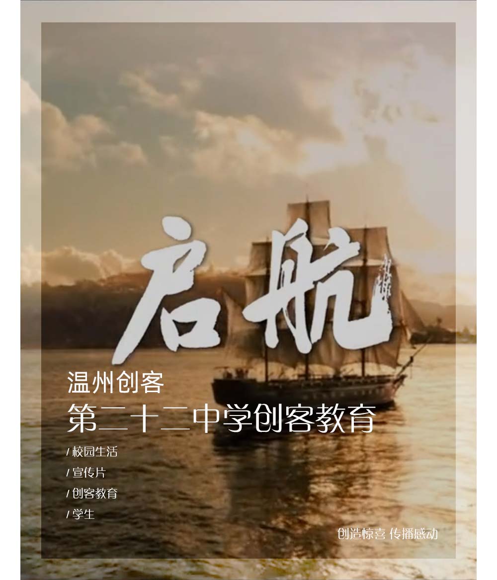 温州第二十二中学