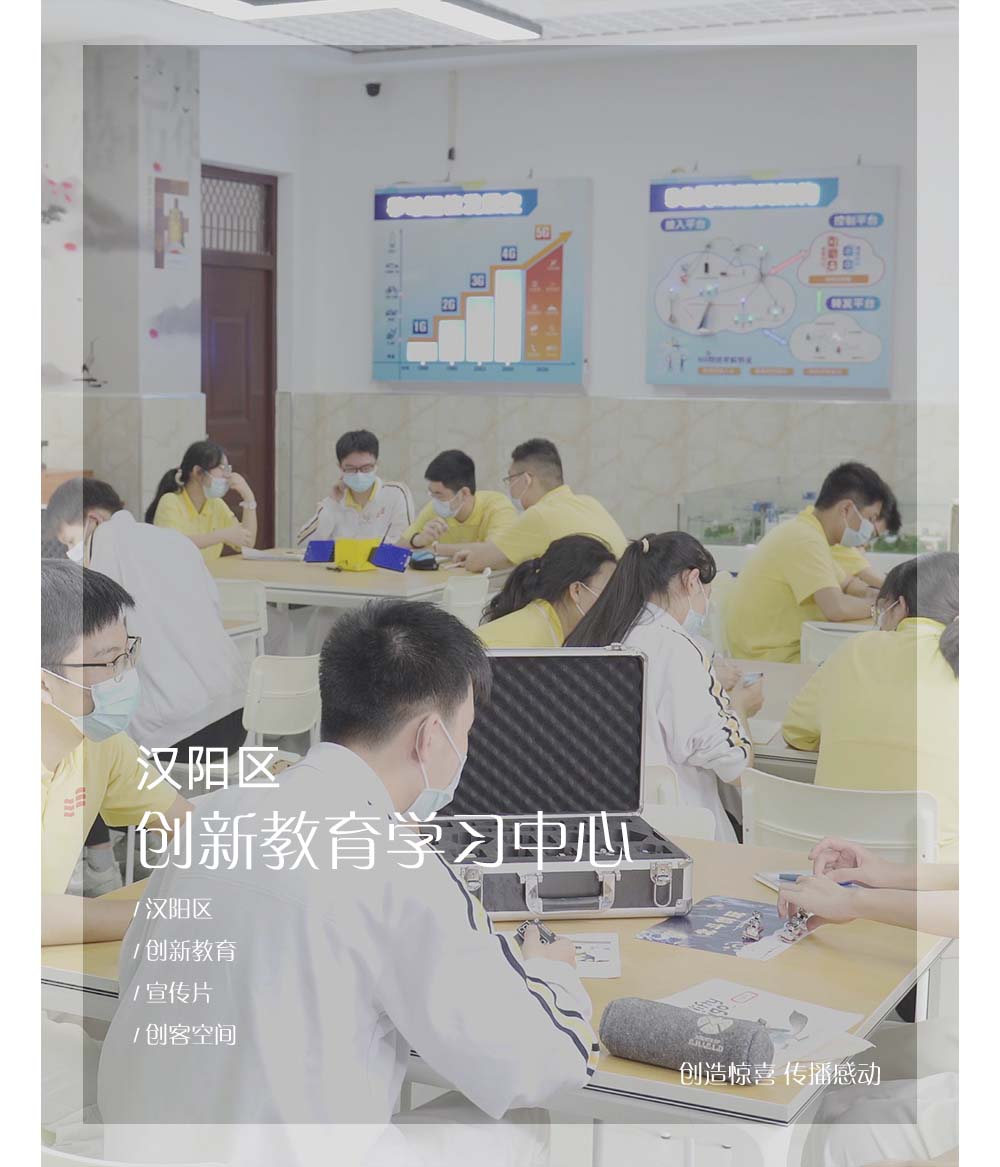 汉阳区创新教育学习中心
